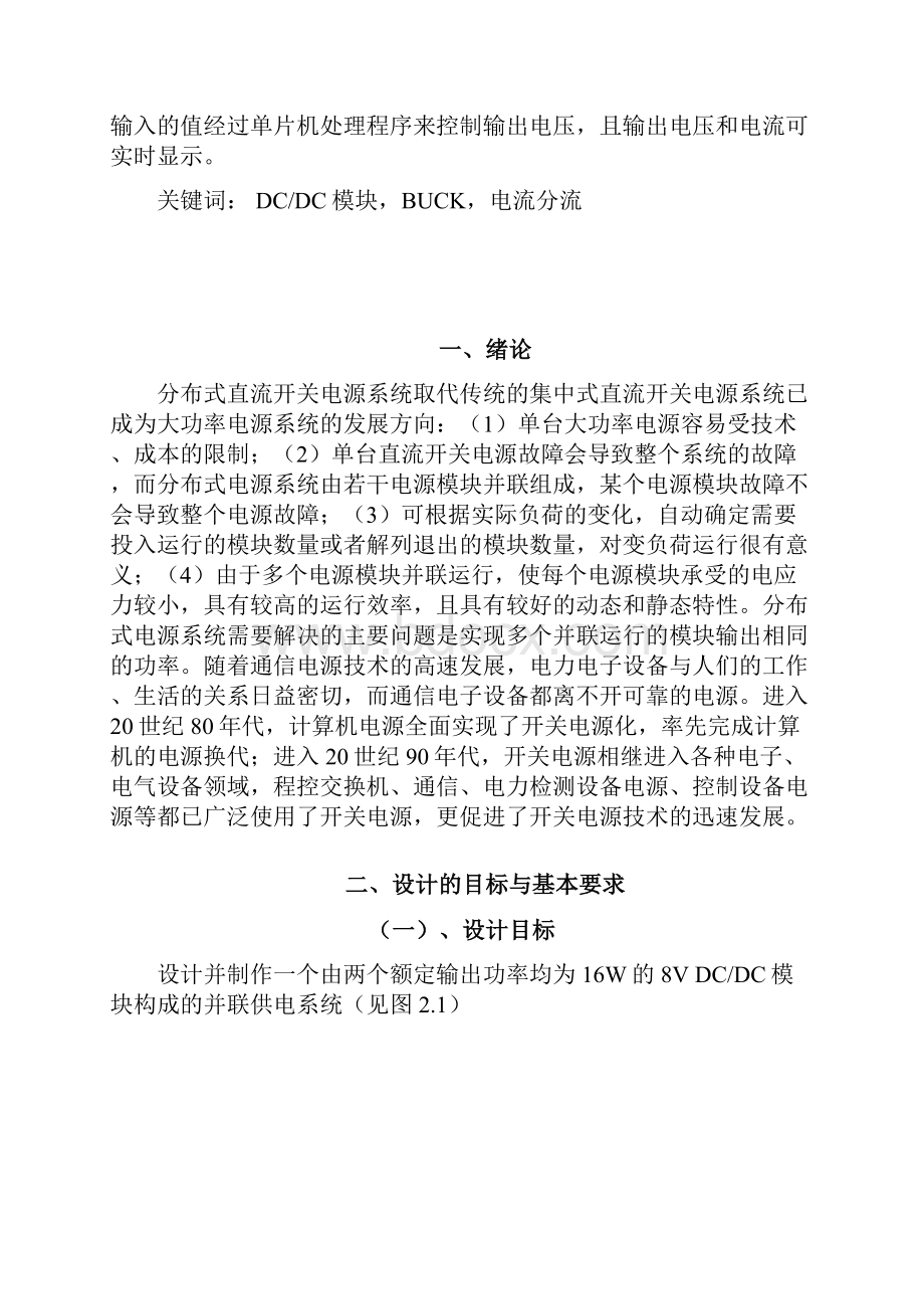 开关电源模块并联供电系统设计解读.docx_第2页