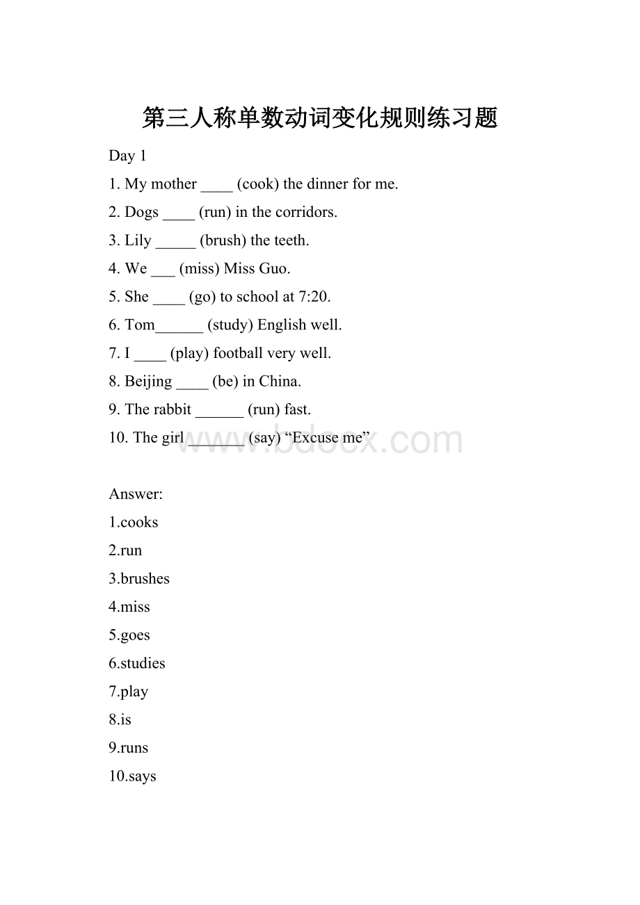 第三人称单数动词变化规则练习题.docx