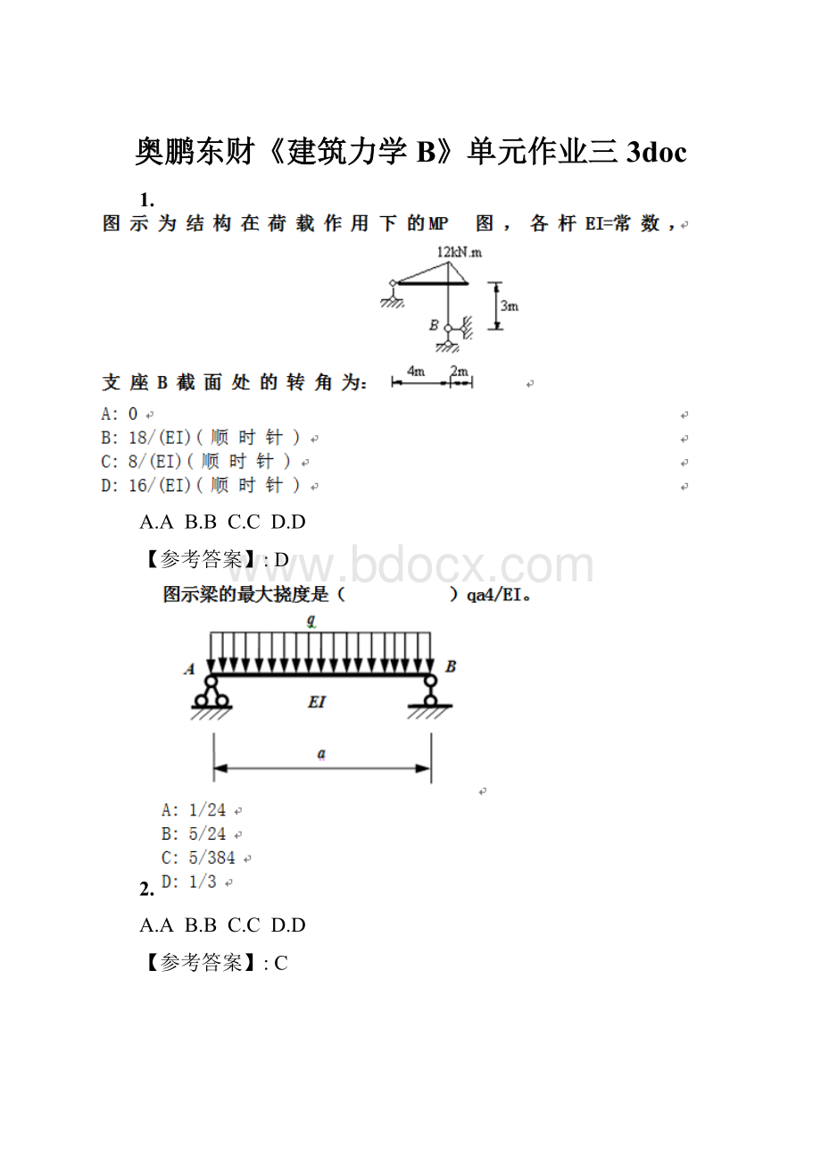 奥鹏东财《建筑力学B》单元作业三3doc.docx