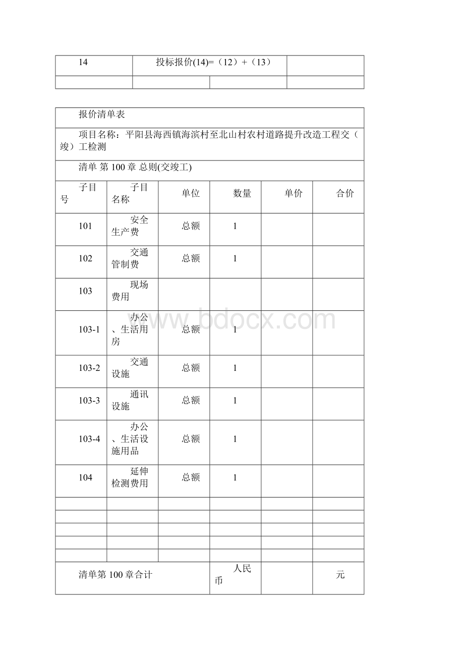 报价清单汇总表.docx_第2页