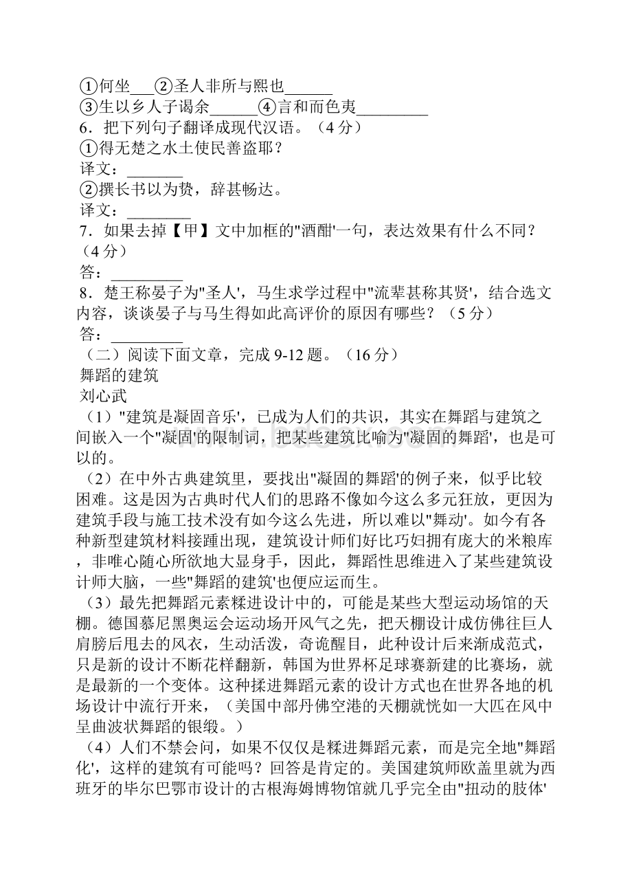 江苏省淮安市中考语文试题及答案4.docx_第3页