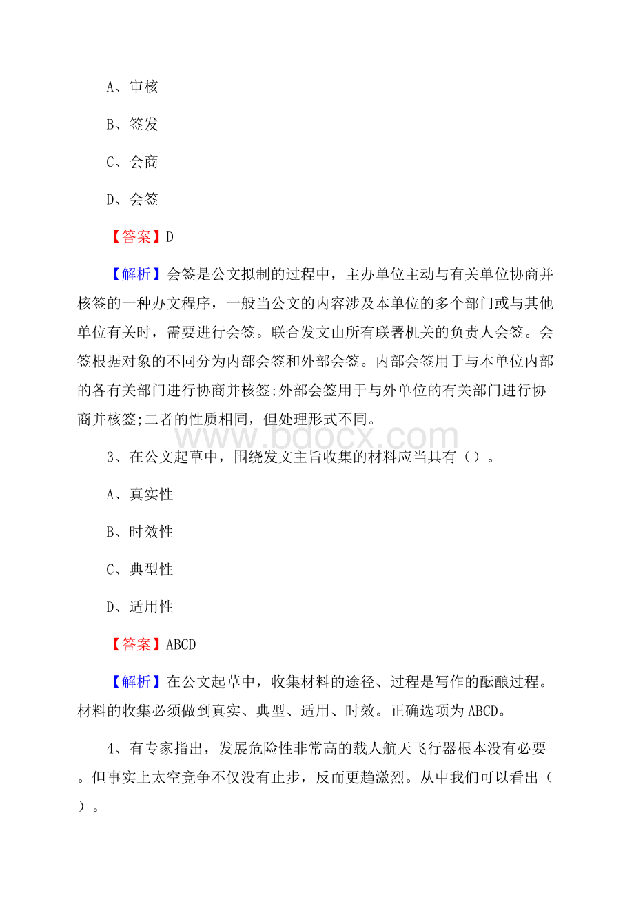 湖南省郴州市桂东县上半年招聘编制外人员试题及答案.docx_第2页