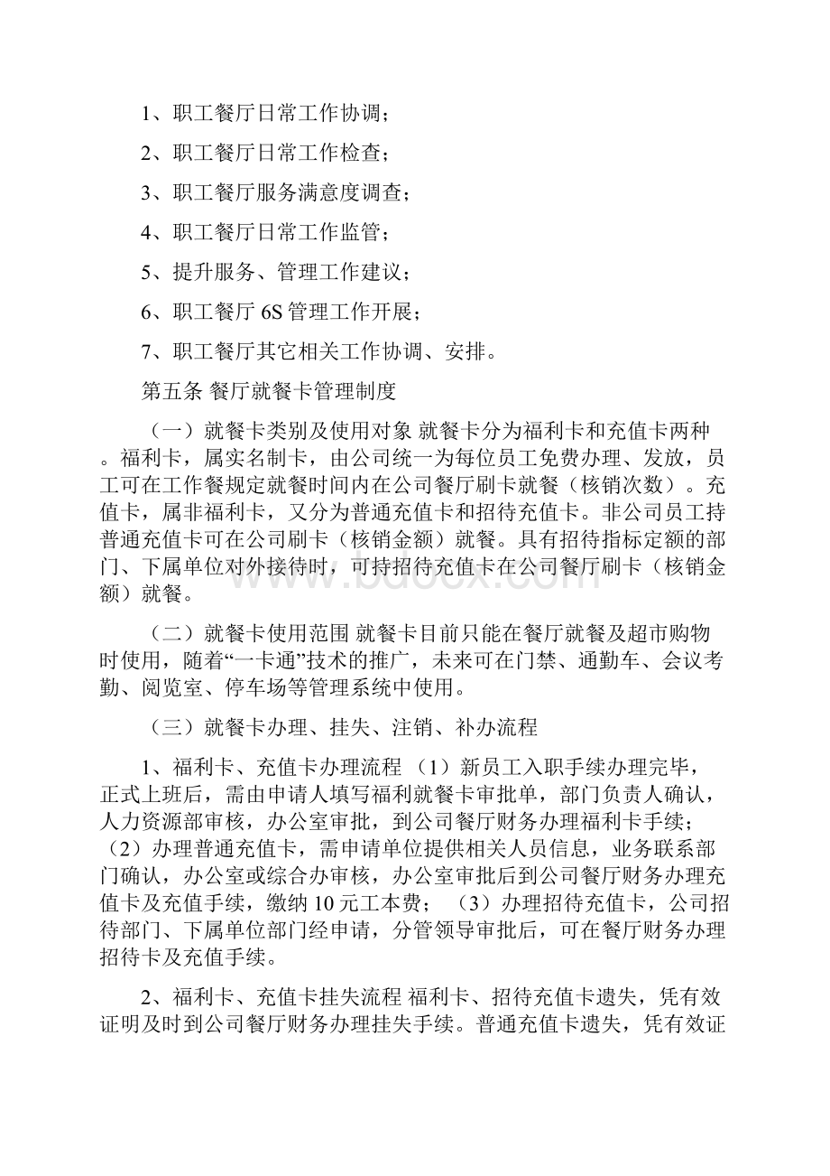 某企业餐厅管理制度.docx_第2页