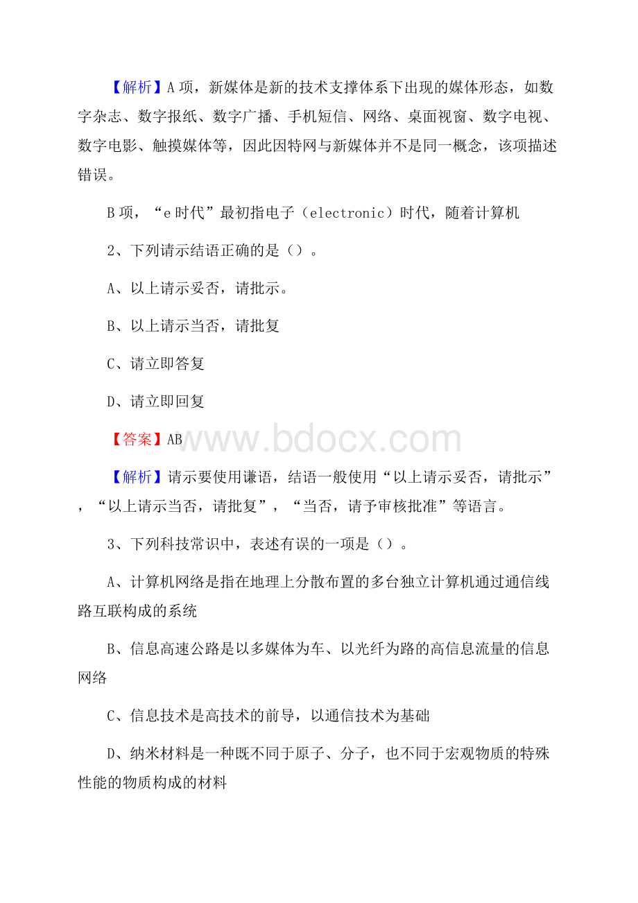 下半年江西省赣州市石城县人民银行招聘毕业生试题及答案解析.docx_第2页