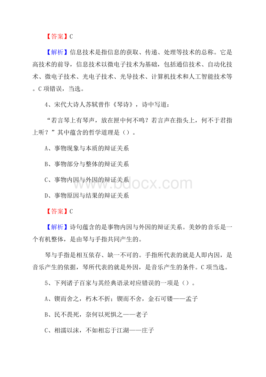 下半年江西省赣州市石城县人民银行招聘毕业生试题及答案解析.docx_第3页