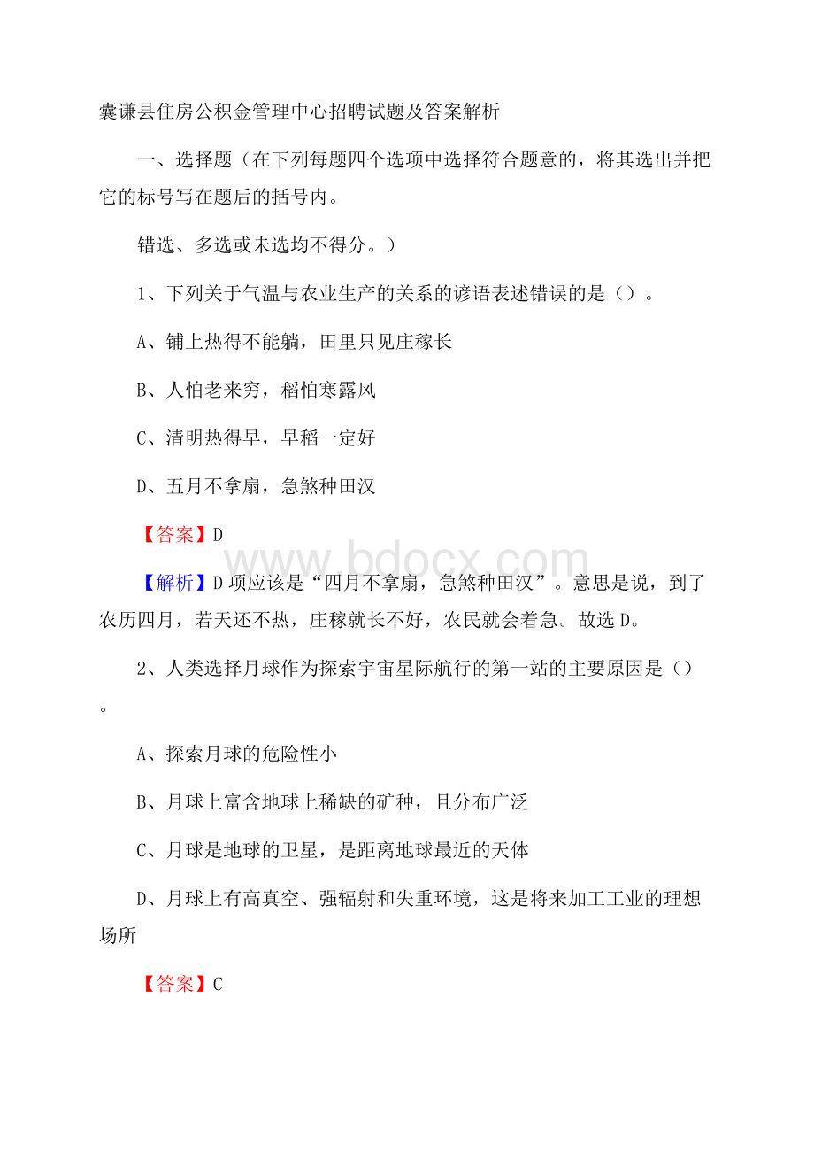 囊谦县住房公积金管理中心招聘试题及答案解析.docx