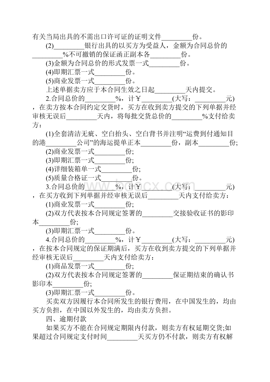 机器设备买卖合同范本5篇.docx_第3页