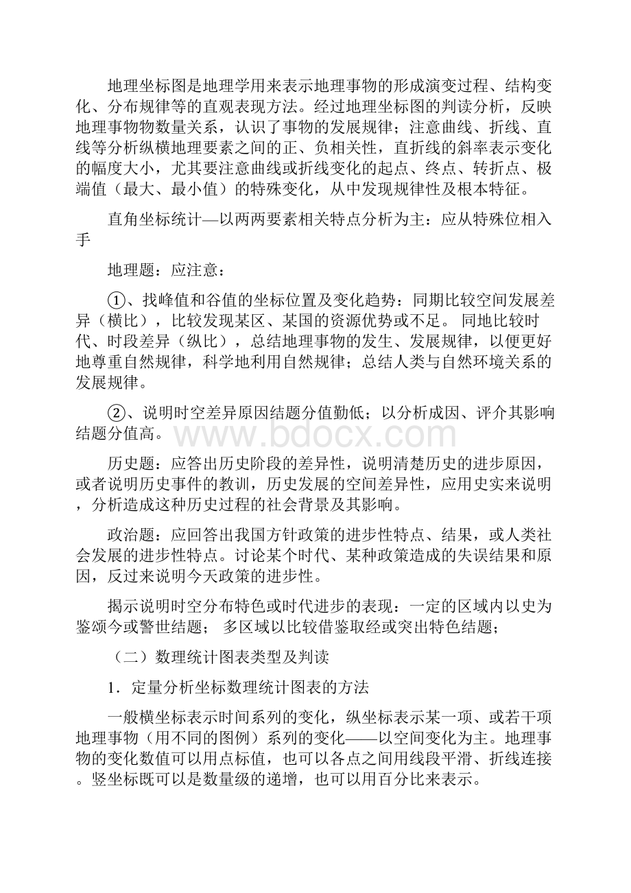 高考地理数理统计图表专题22.docx_第2页