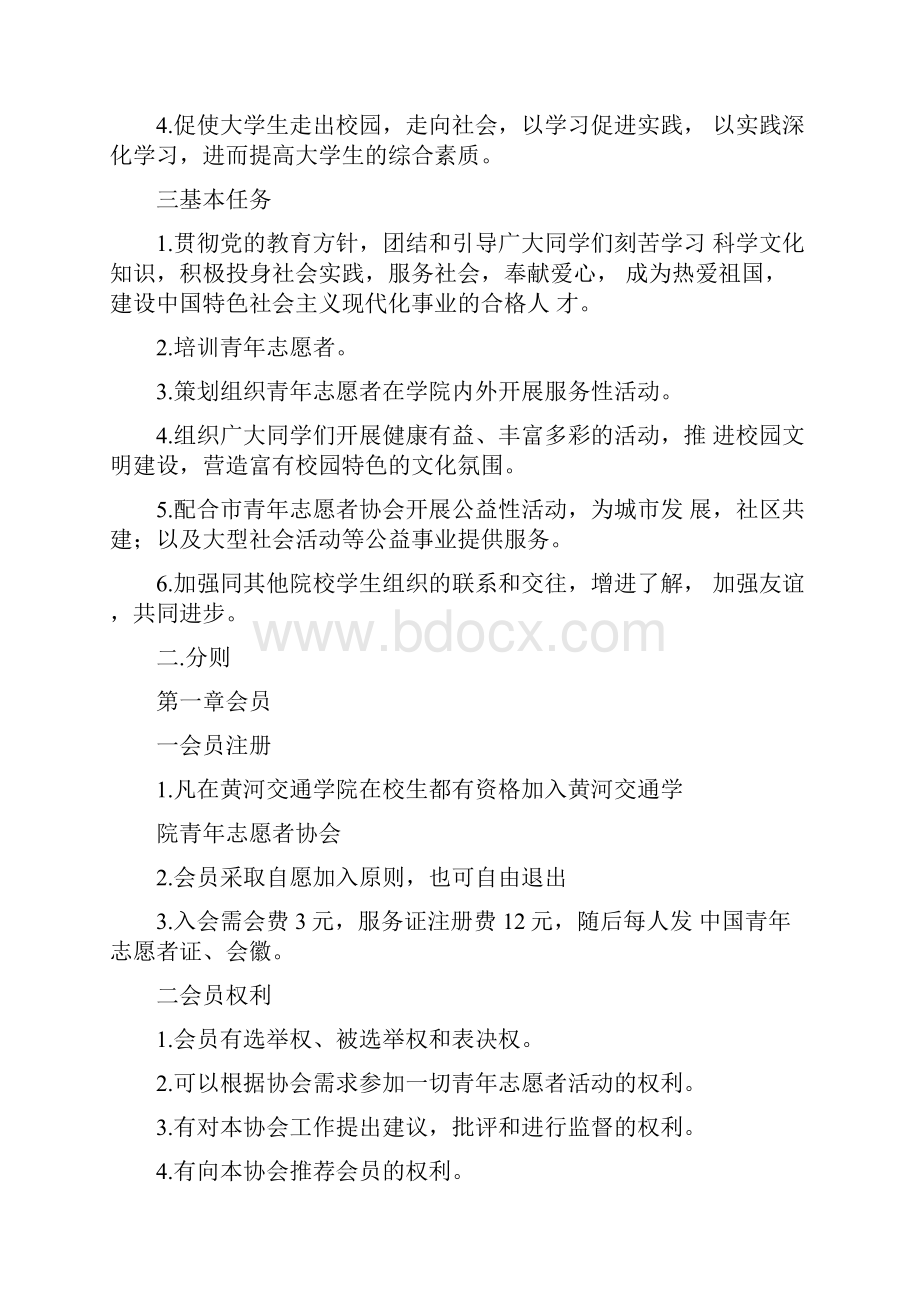 志愿者团队规章制度.docx_第2页