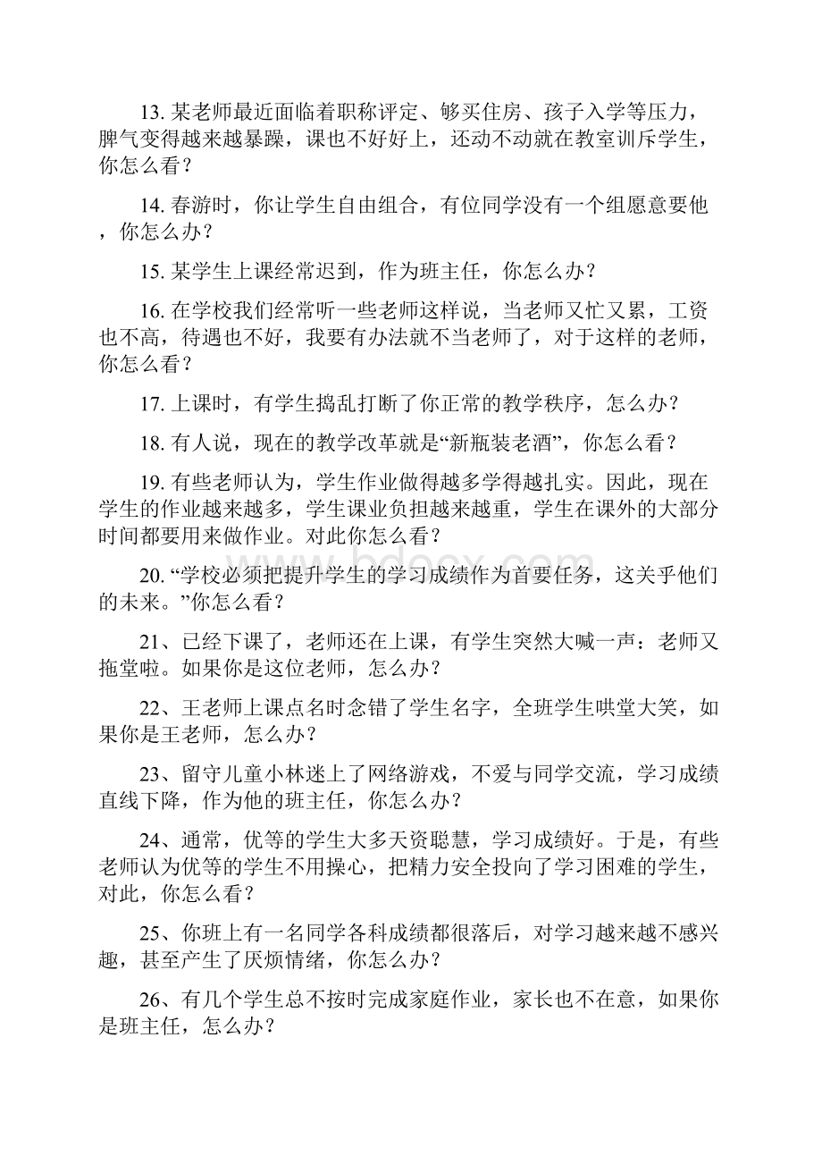 教师资格证面试题库.docx_第2页