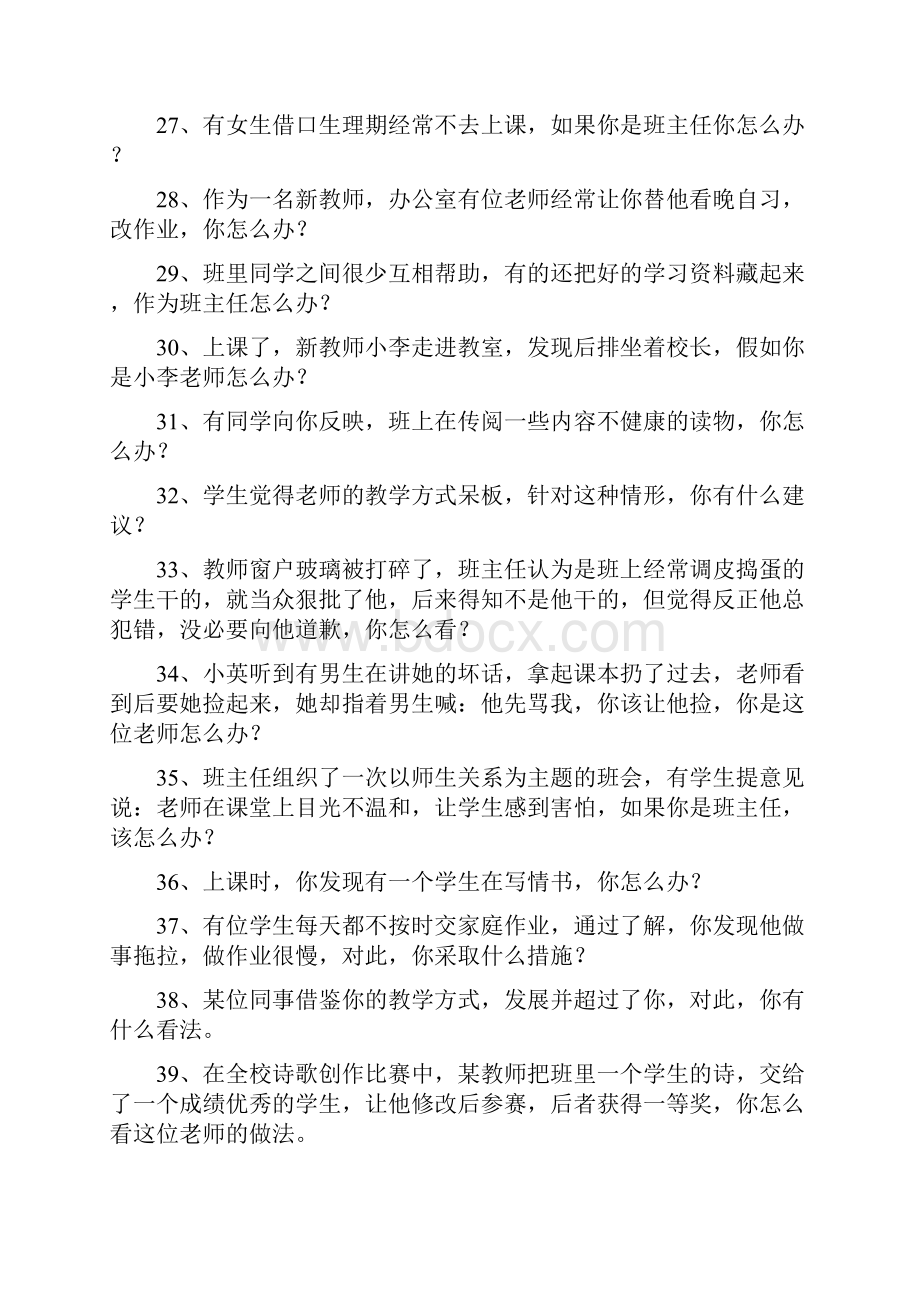 教师资格证面试题库.docx_第3页