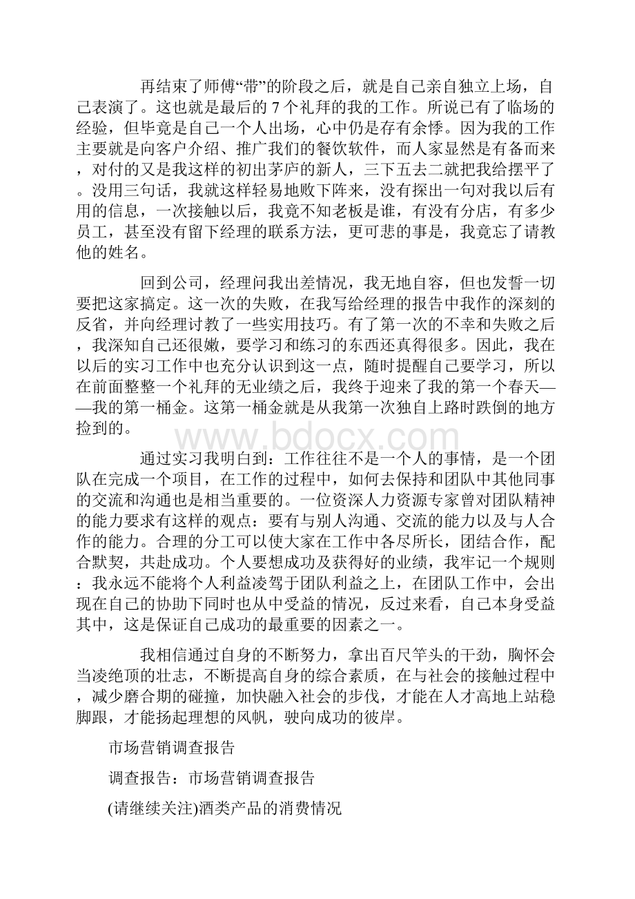 市场营销学专业大学生实习鉴定报告.docx_第2页