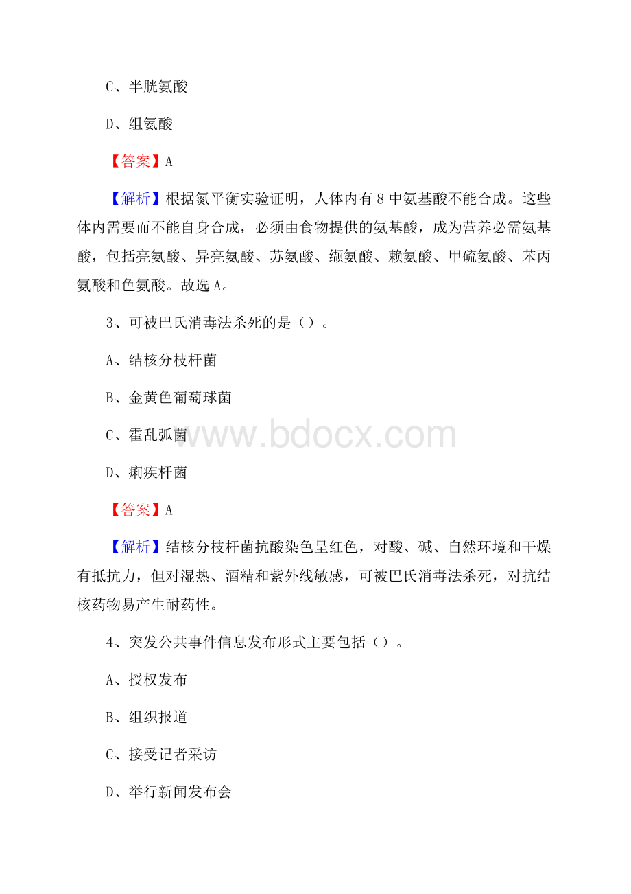 南充市高坪区第五人民医院医药护技人员考试试题及解析.docx_第2页