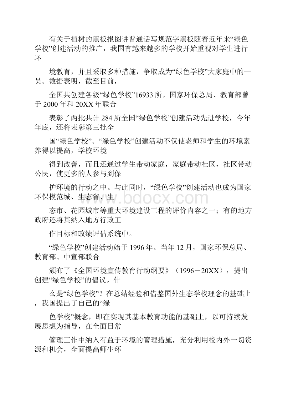 关于家庭教育手抄报图片.docx_第2页