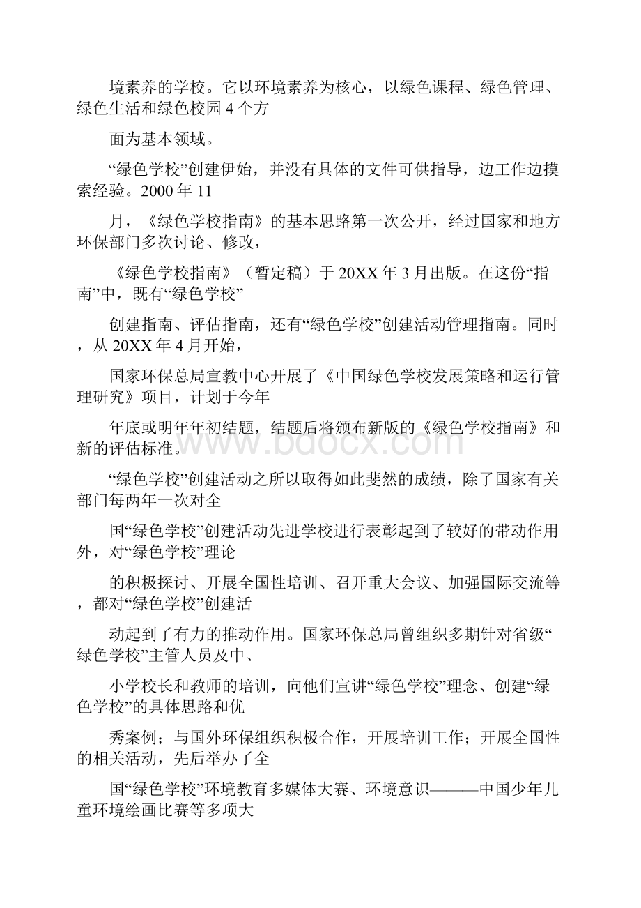 关于家庭教育手抄报图片.docx_第3页