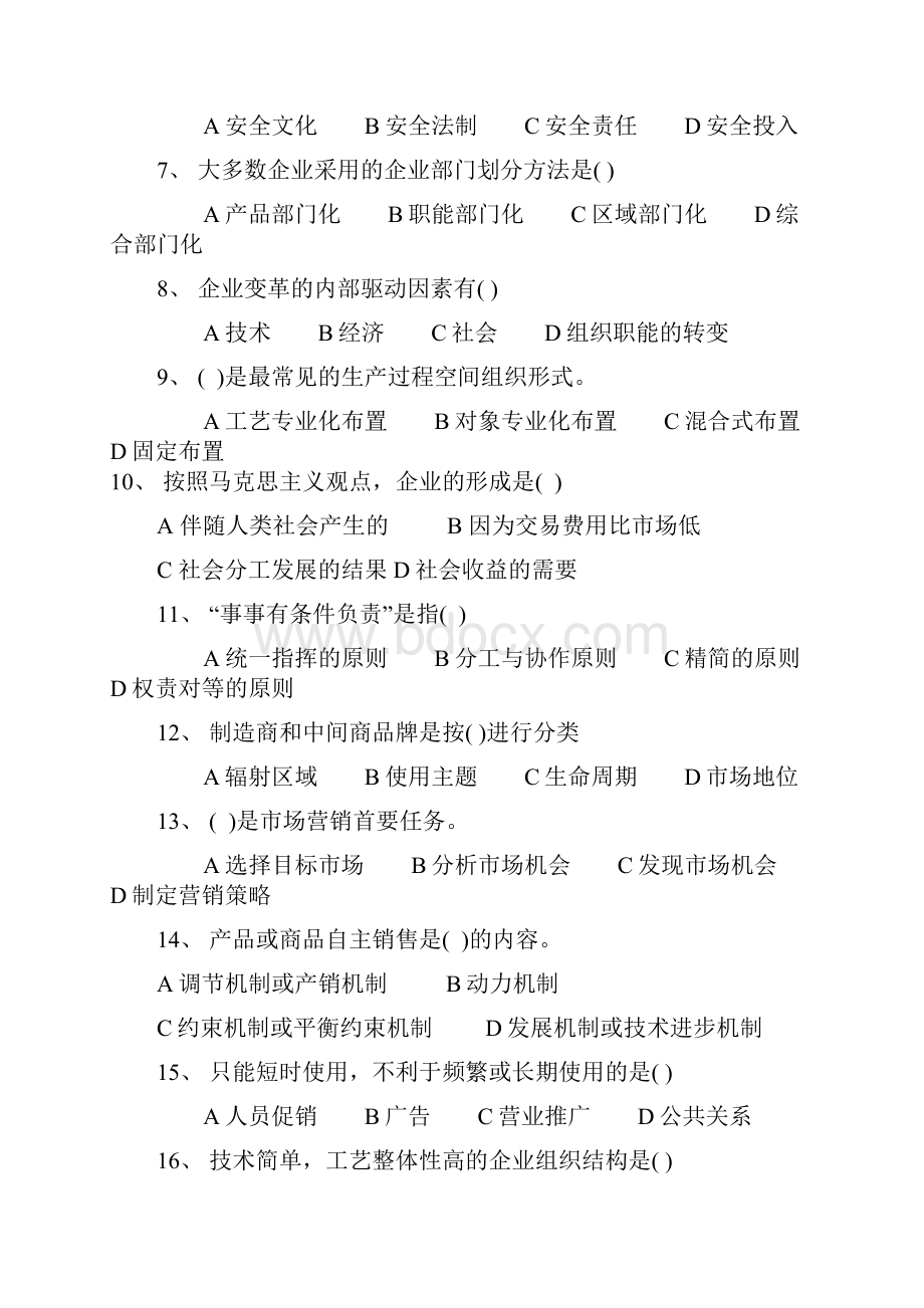 工商管理初级考试试题.docx_第2页