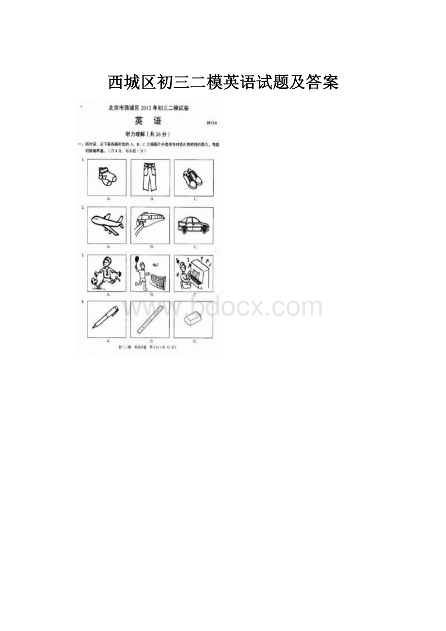 西城区初三二模英语试题及答案.docx