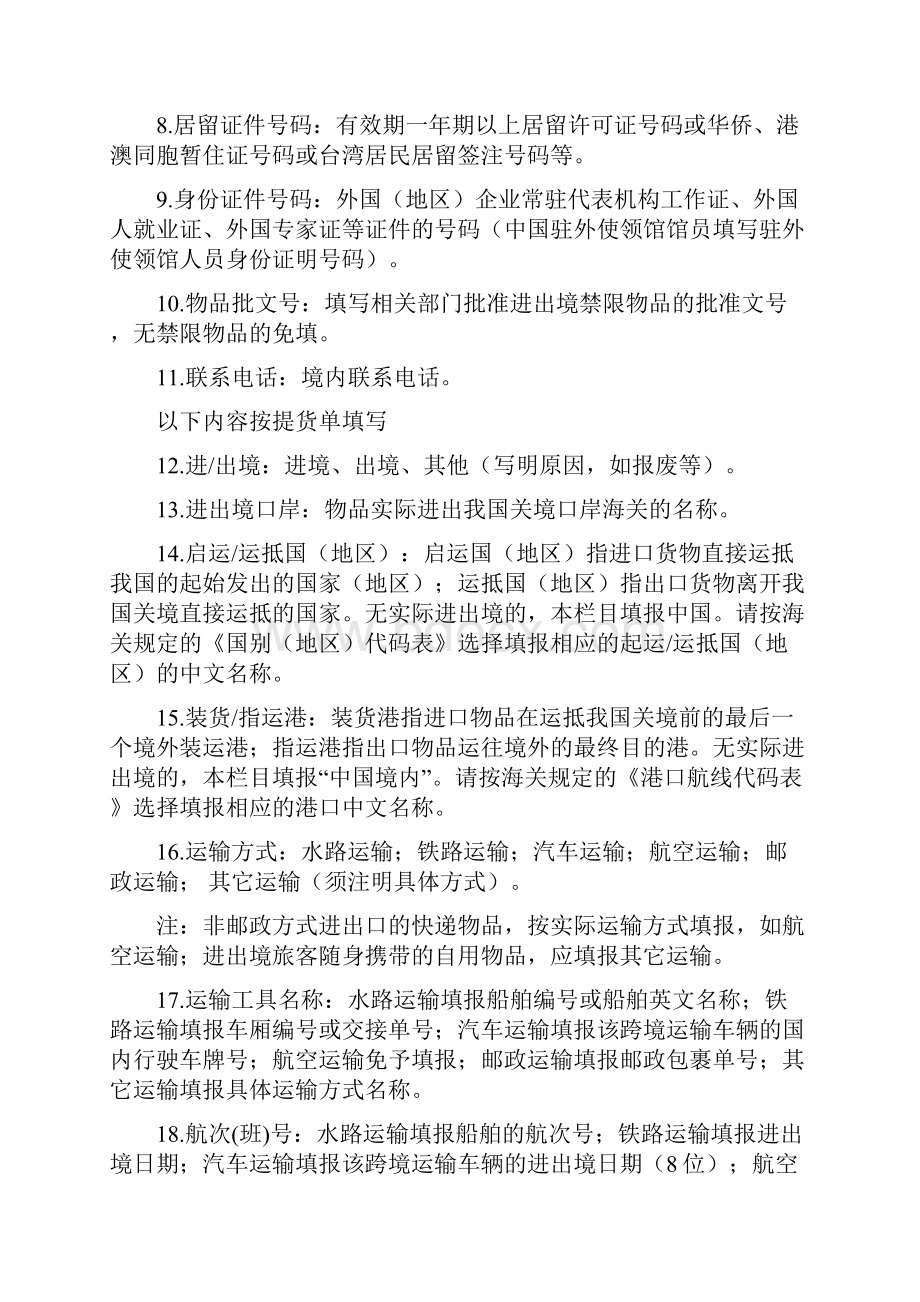 中华人民共和国海关进出境自用物品申请表 1.docx_第3页