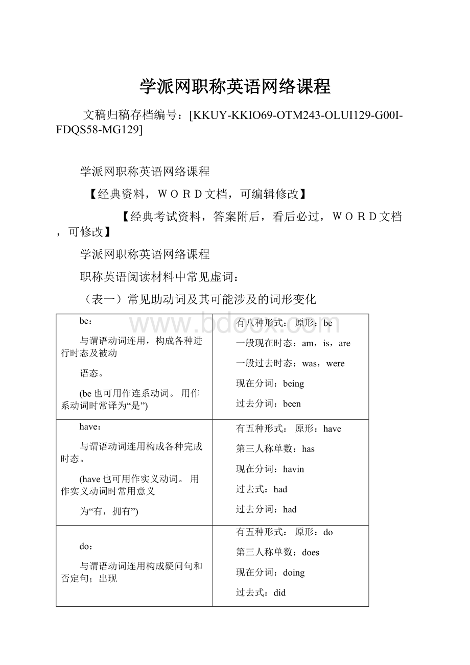 学派网职称英语网络课程.docx