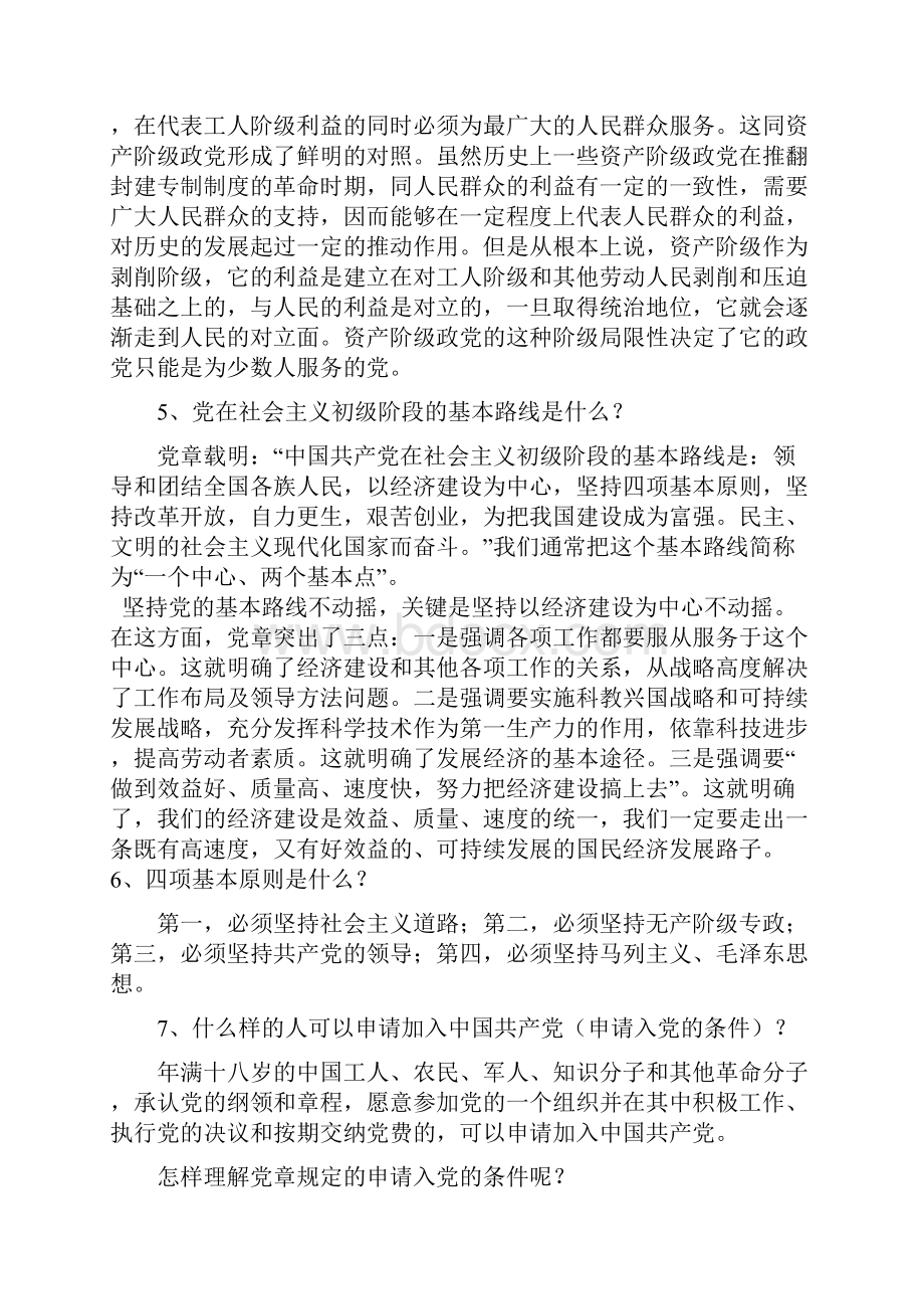 发展对象谈话提纲.docx_第2页