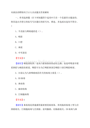 双湖县招聘特岗卫计人员试题及答案解析.docx