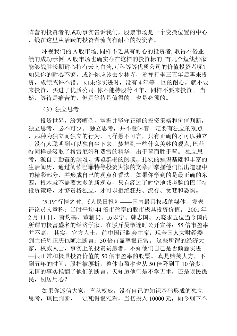 成功投资者应具备的特质.docx_第3页