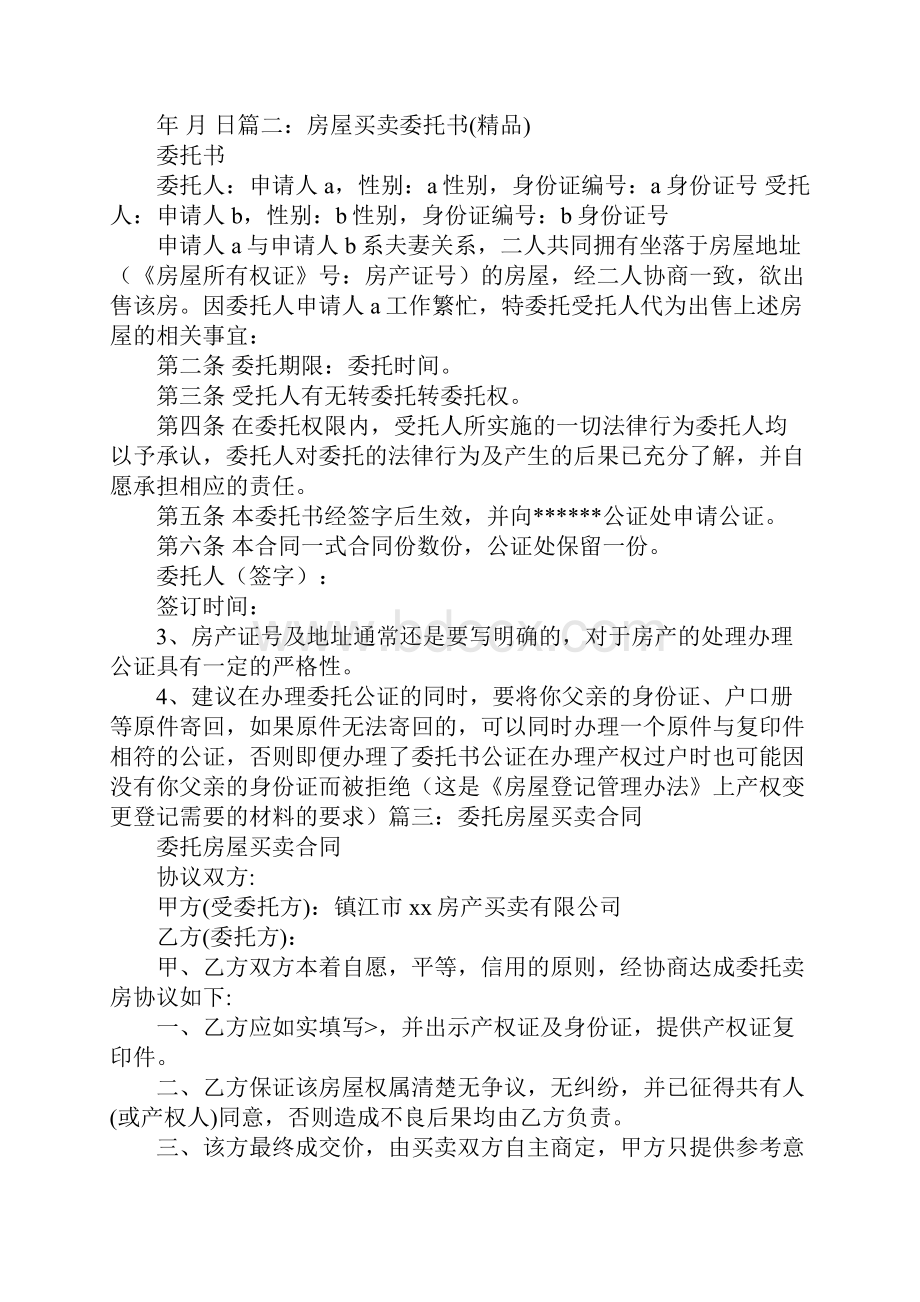 父母给子女买房没有委托手续房屋买卖合同是否有效.docx_第2页