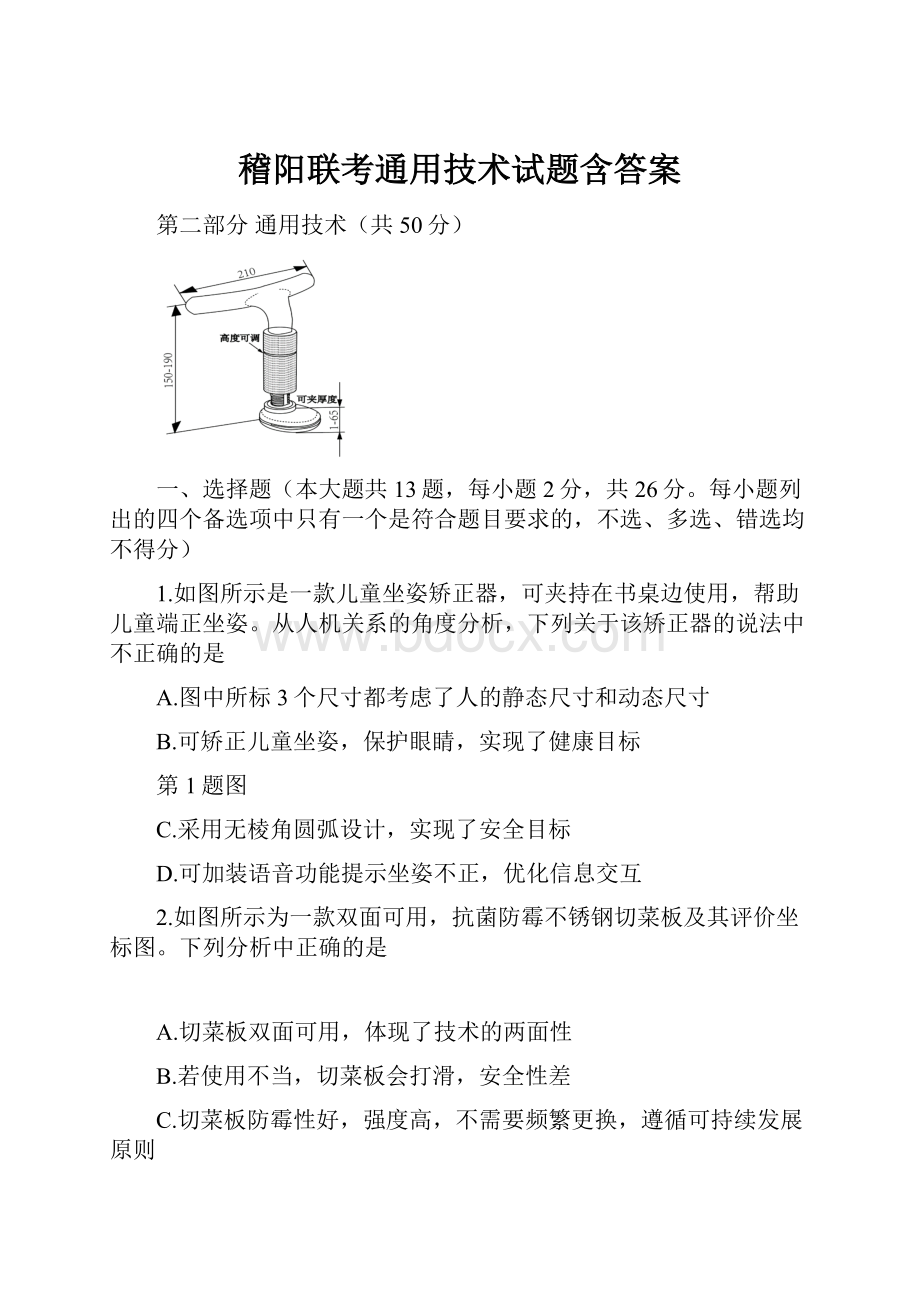 稽阳联考通用技术试题含答案.docx