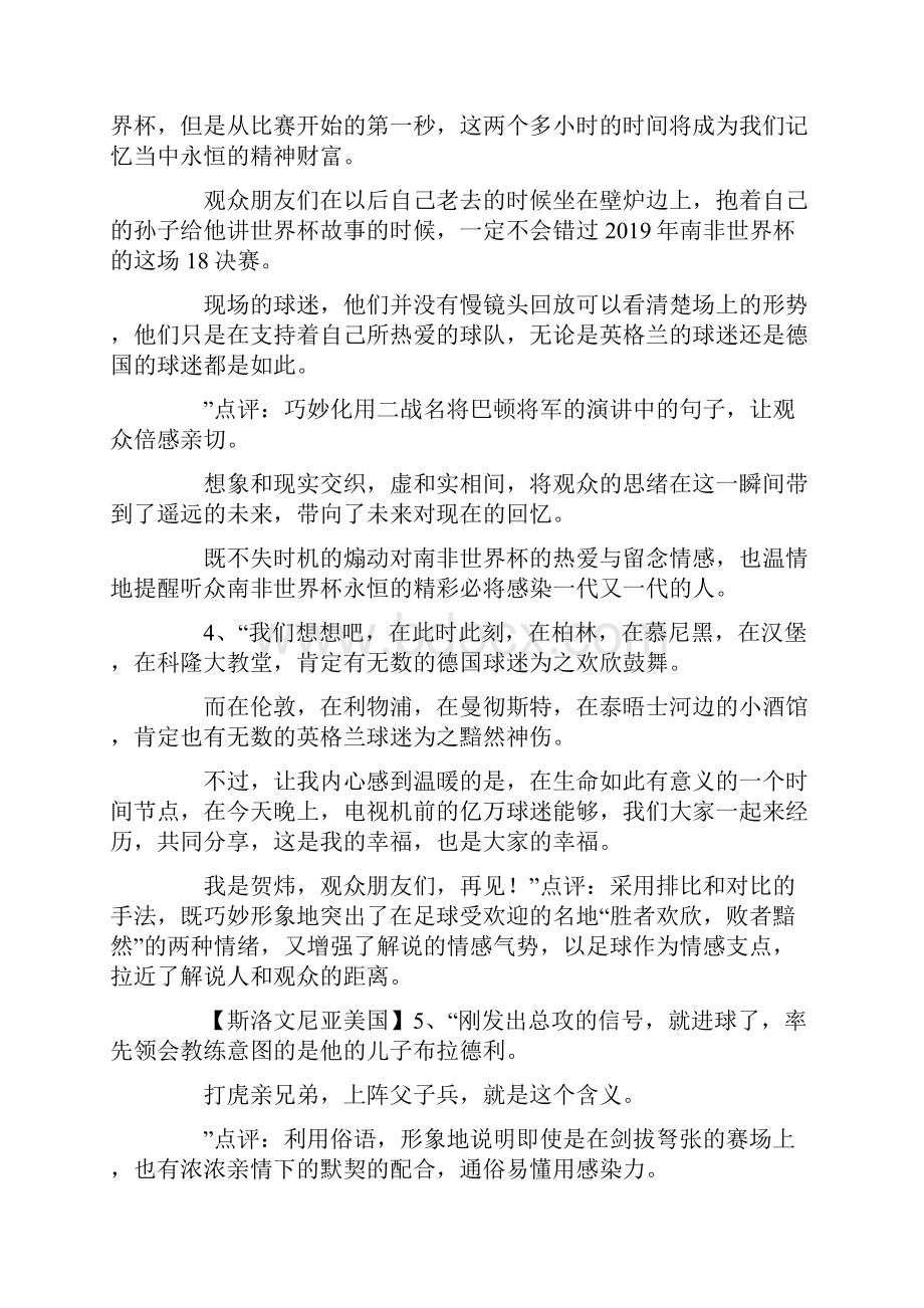 最新贺炜经典解说贺炜经典语录 精品.docx_第2页