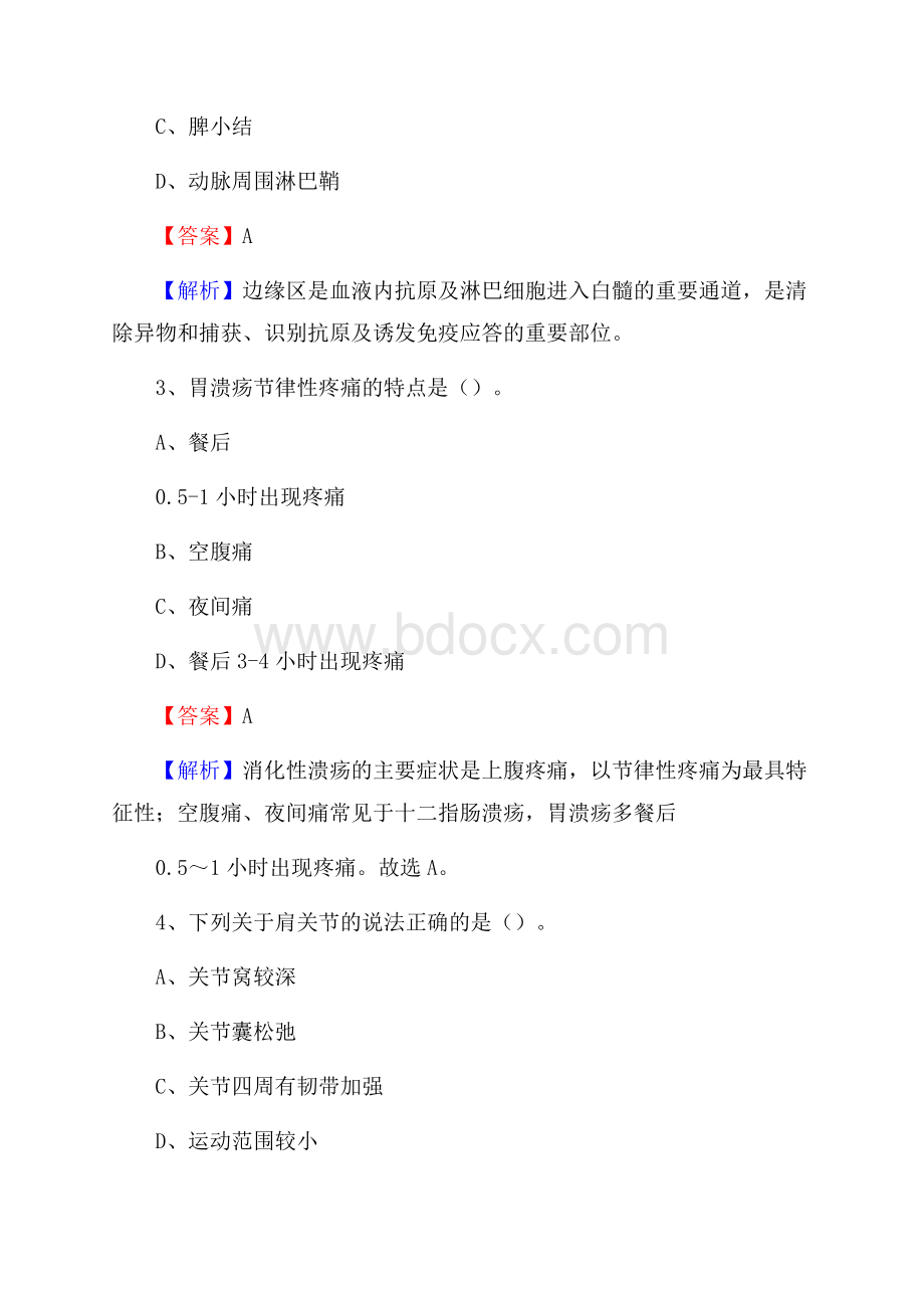 平谷区韩庄镇中心卫生院医药护技人员考试试题及解析.docx_第2页