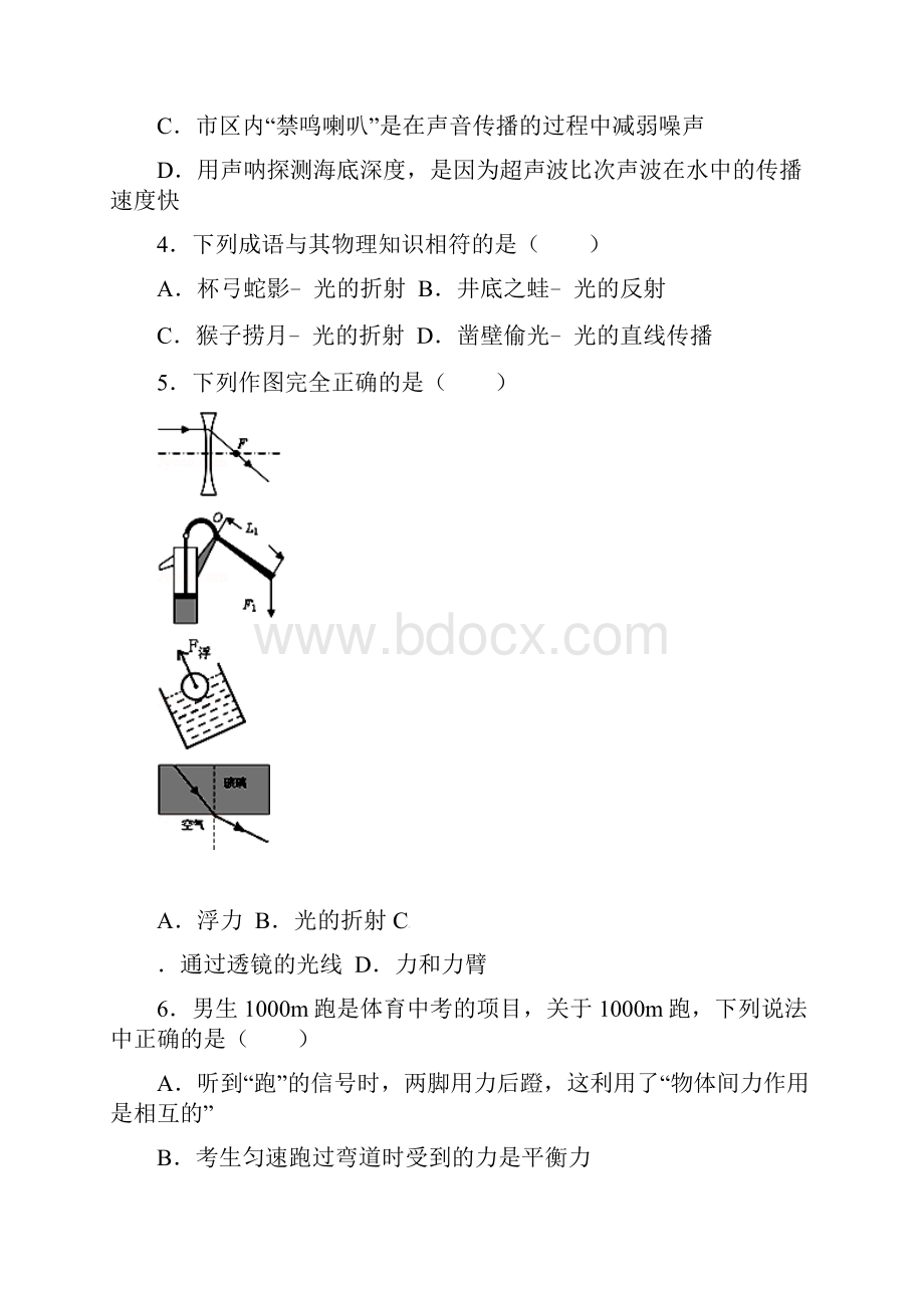 山东省德州市夏津县届九年级物理下学期第二次练兵试题.docx_第2页