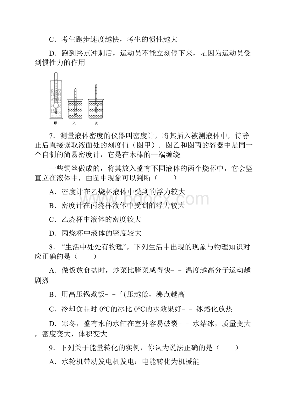 山东省德州市夏津县届九年级物理下学期第二次练兵试题.docx_第3页