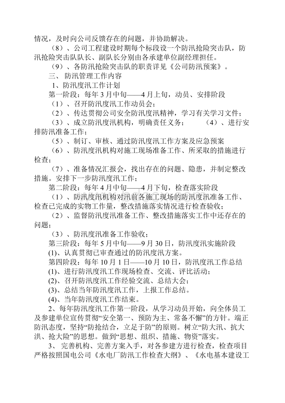 防汛度汛安全管理办法完整版.docx_第3页