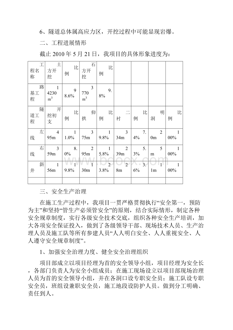 隧道工程现场会观摩交流材料.docx_第3页