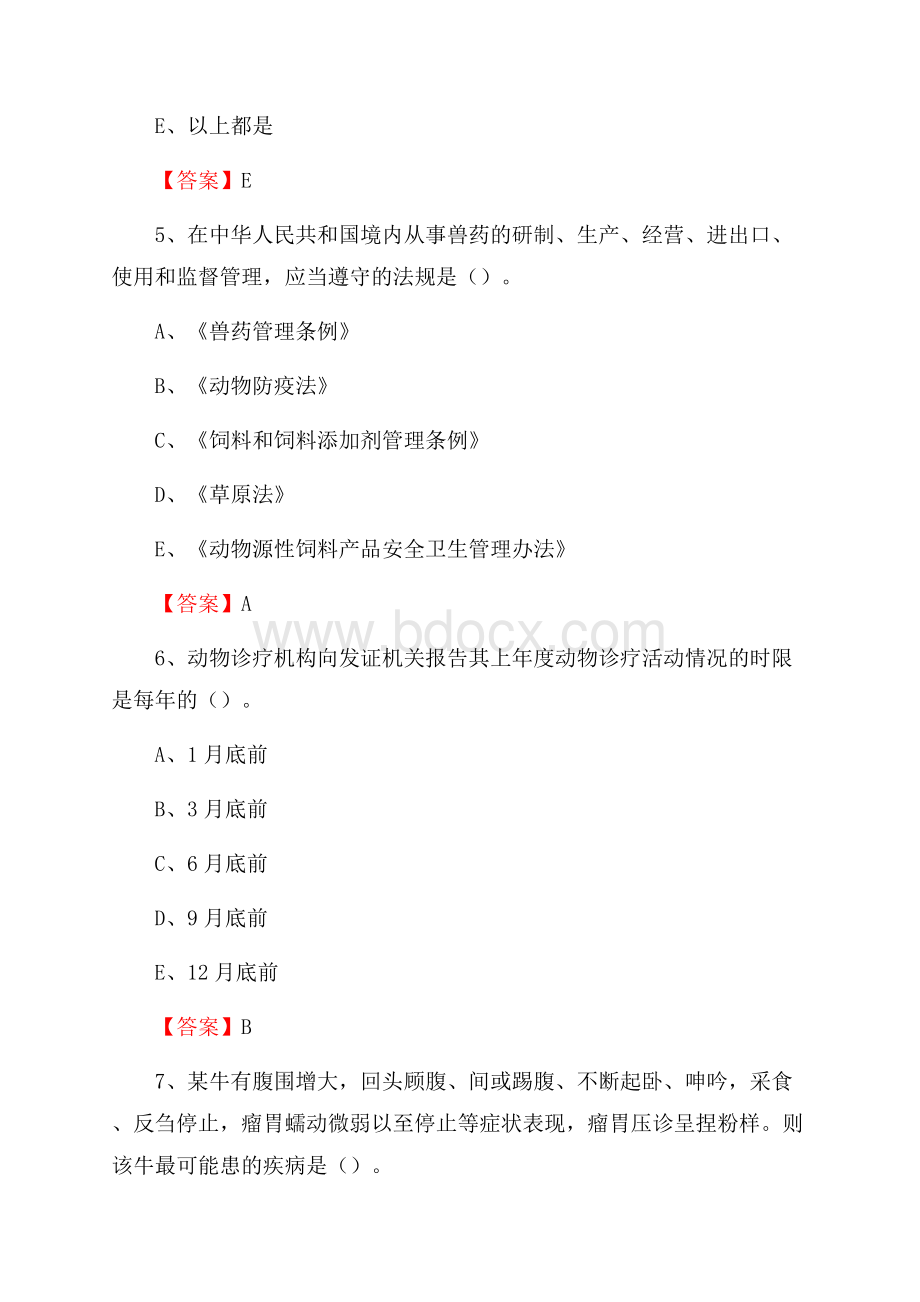 珠山区畜牧兽医、动物检疫站事业单位招聘考试真题库及答案.docx_第3页