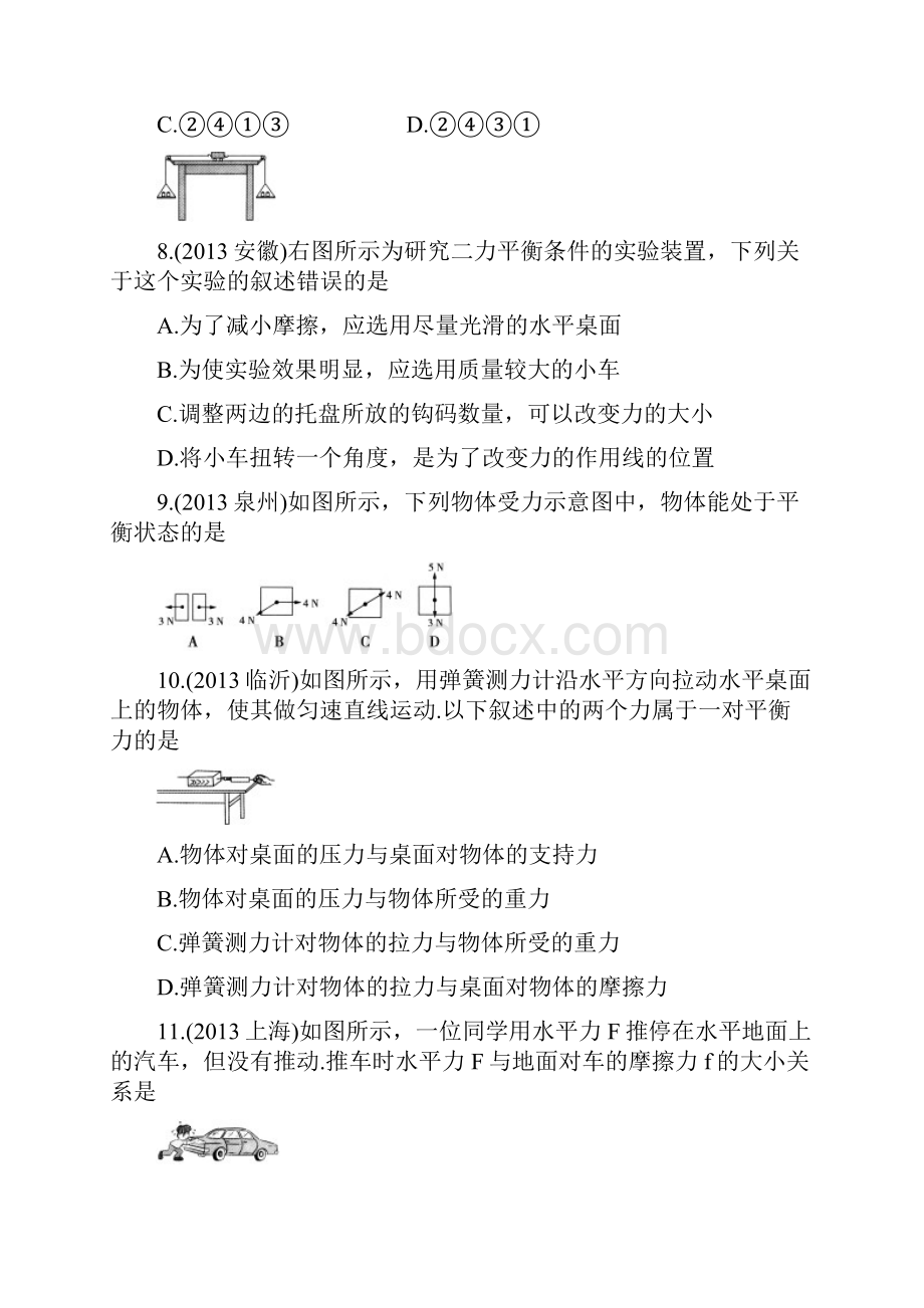 旺子成龙作业本第八章.docx_第3页