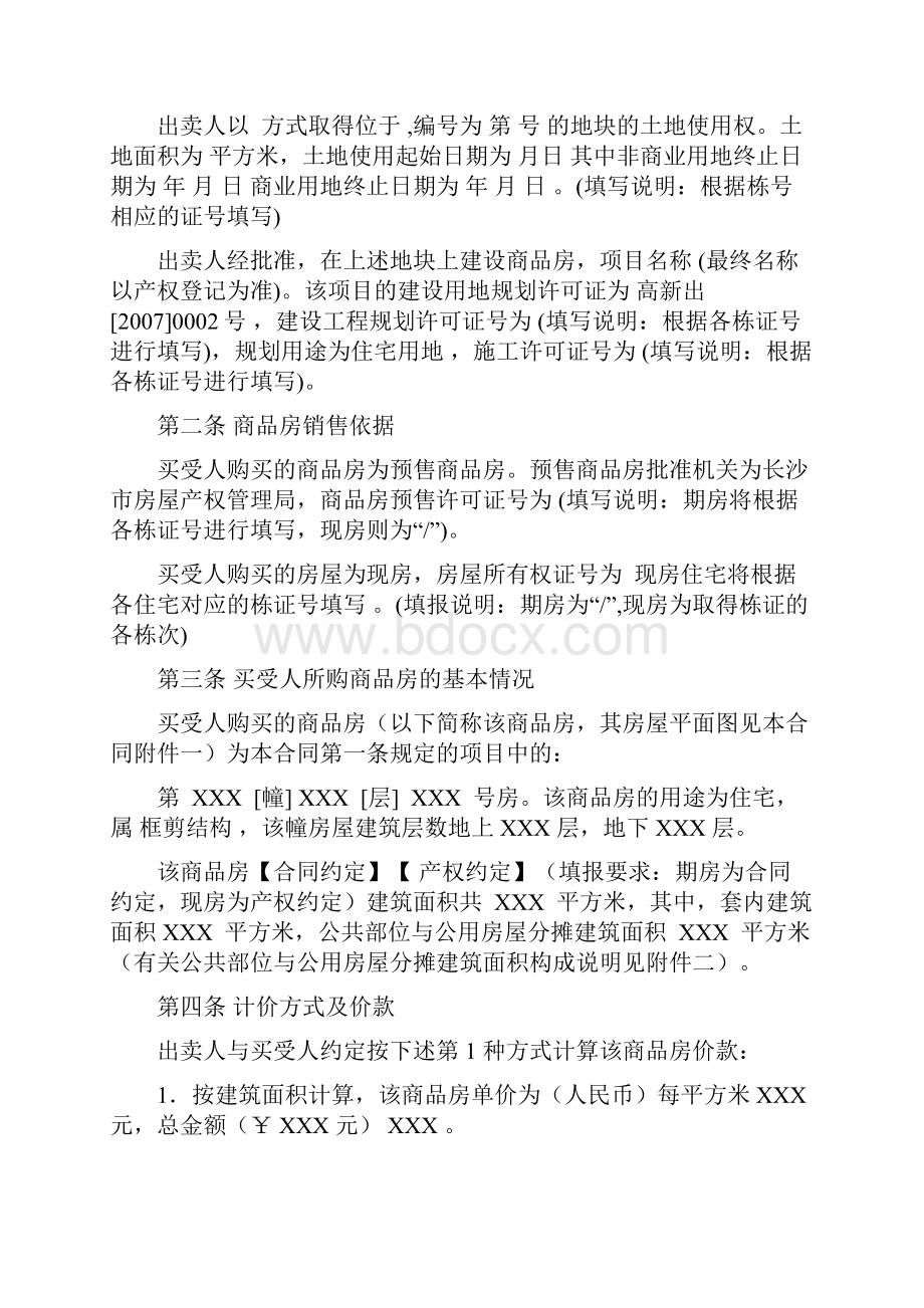 长沙市商品买卖合同.docx_第2页