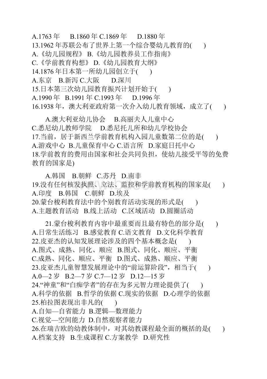 高等教育自学考试学前比较教育历年试题.docx_第2页