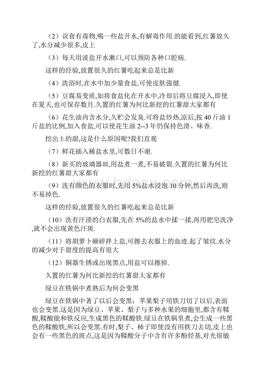 关于化学较短的小故事.docx_第2页