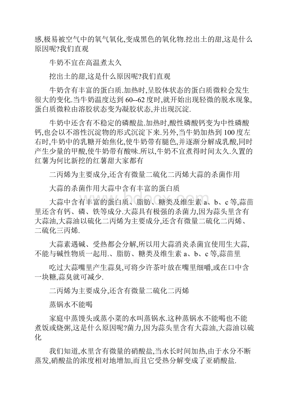 关于化学较短的小故事.docx_第3页