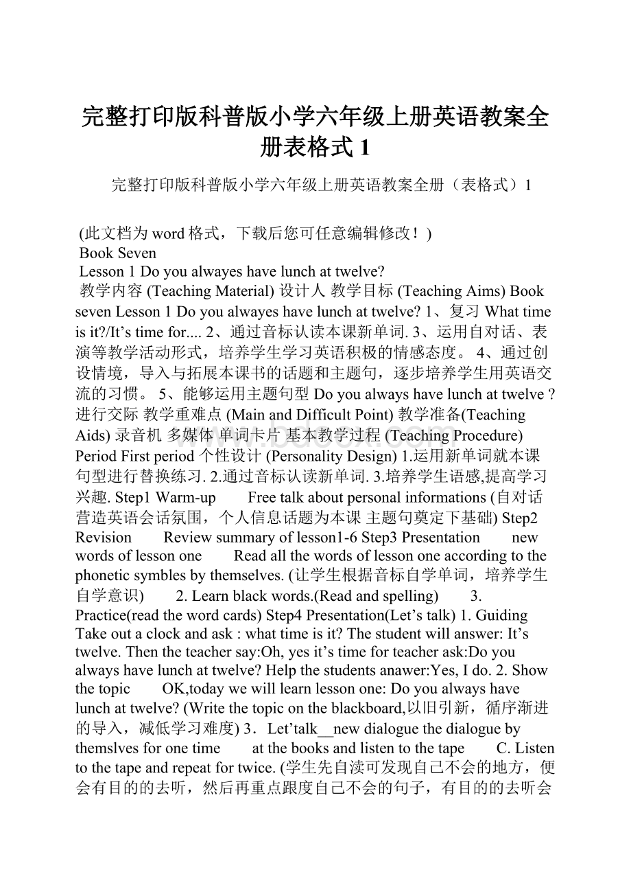 完整打印版科普版小学六年级上册英语教案全册表格式1.docx_第1页