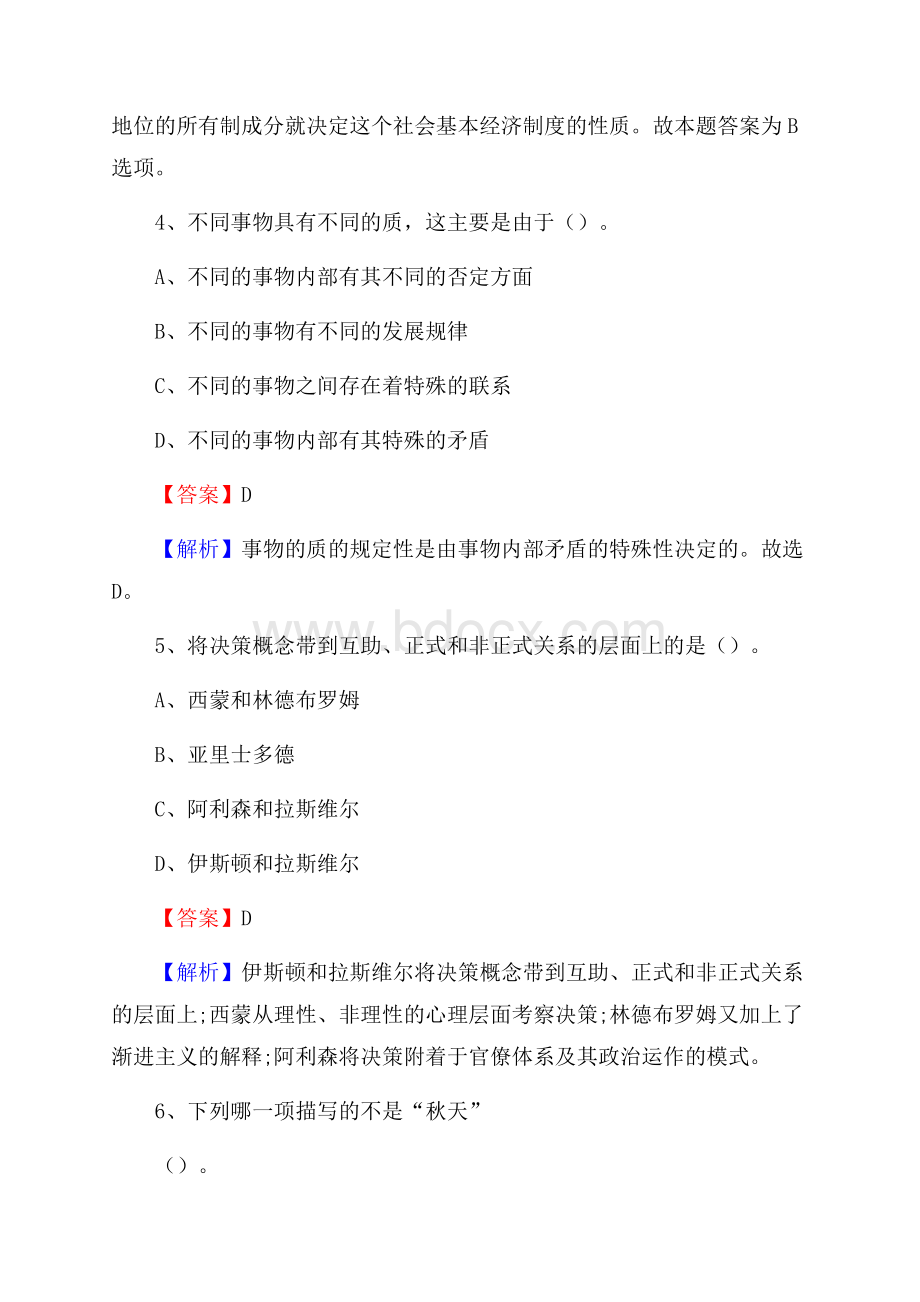 江西省吉安市泰和县烟草专卖局(公司)招聘试题及解析.docx_第3页