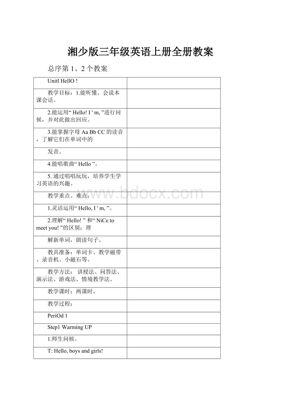 湘少版三年级英语上册全册教案.docx