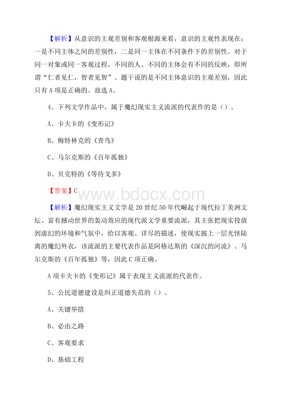 下半年湖南省岳阳市君山区移动公司招聘试题及解析.docx_第3页