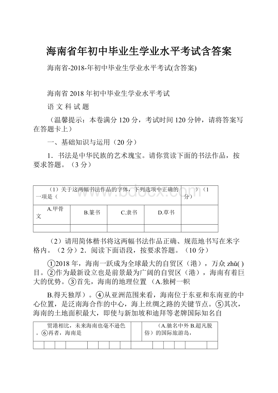 海南省年初中毕业生学业水平考试含答案.docx_第1页