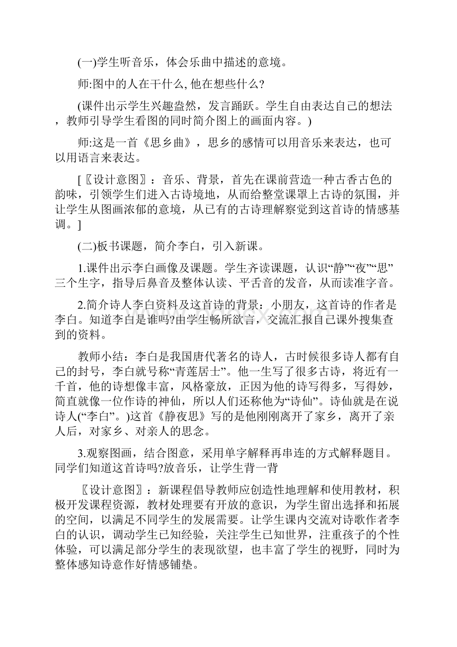 教科版二年级上册语文教案.docx_第2页