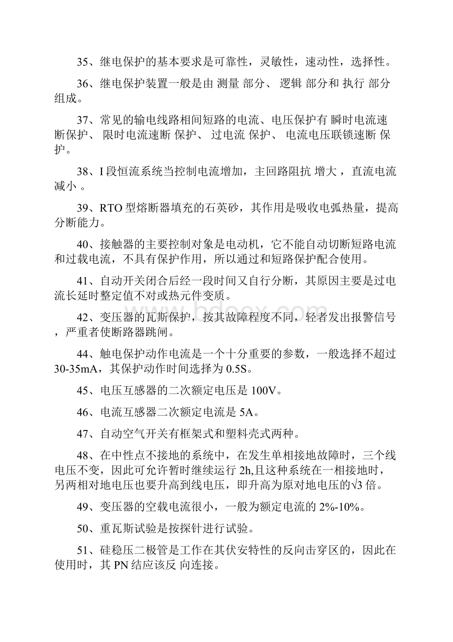 培训试题答案与解析填空题.docx_第3页