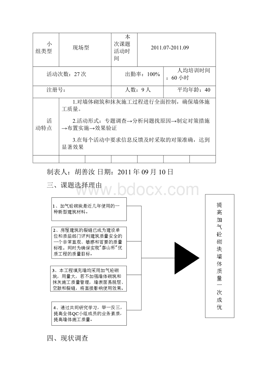 QC活动成果报告书.docx_第3页