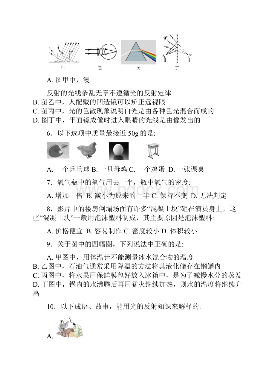 辽宁省沈阳市法库县学年八年级物理上学期期末试题doc.docx_第3页