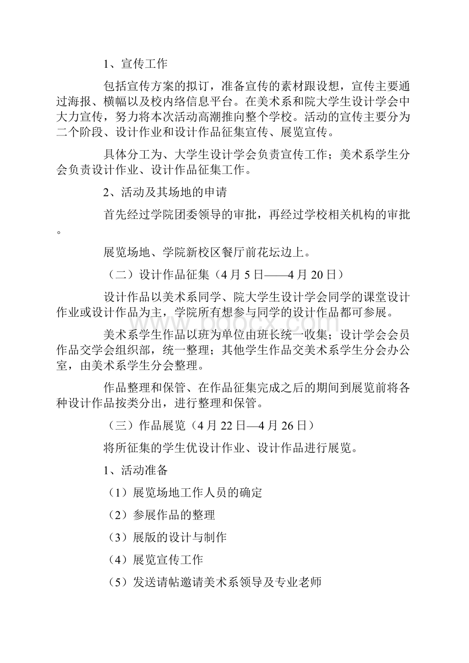 展览馆设计策划书.docx_第2页